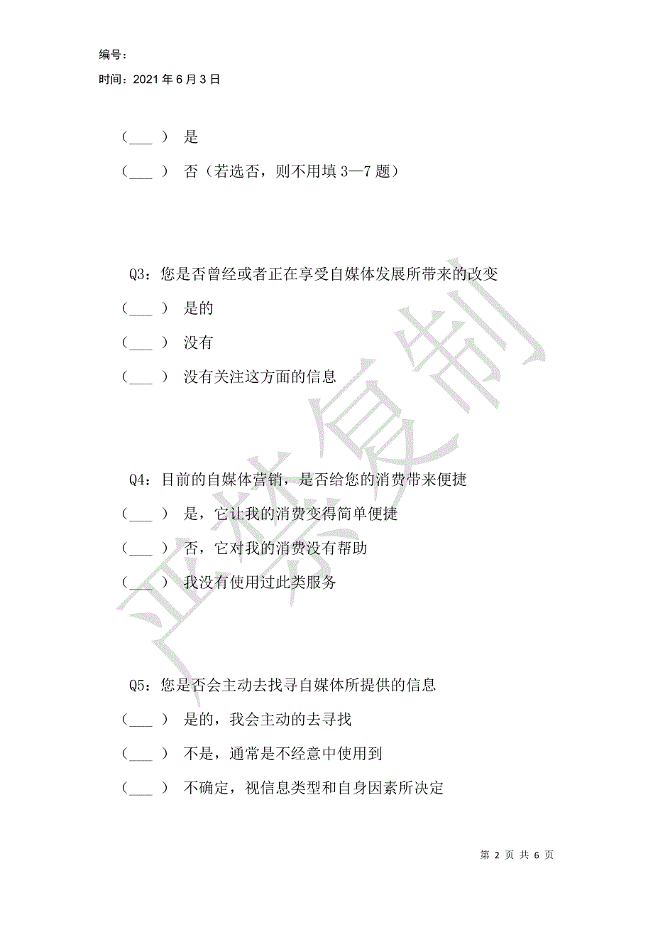 电子商务企业自媒体营销对品牌忠诚度的影响研究_第2页