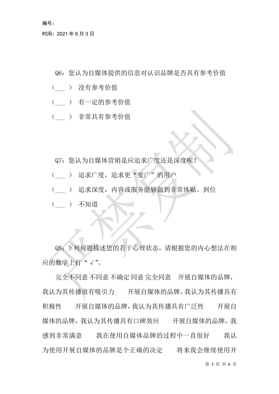 电子商务企业自媒体营销对品牌忠诚度的影响研究_第3页