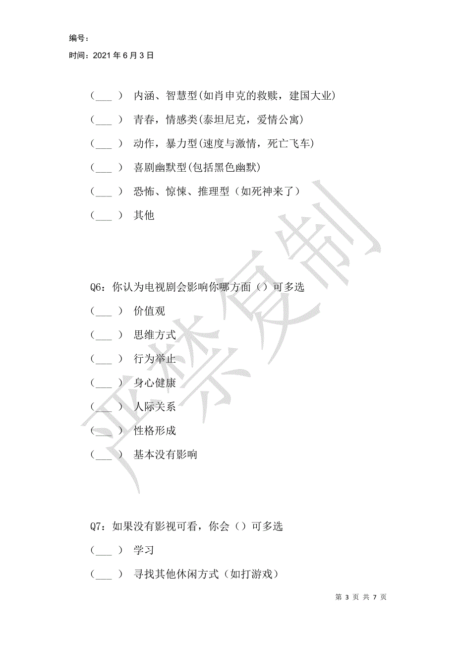 影视文化对中学生的影响_第3页