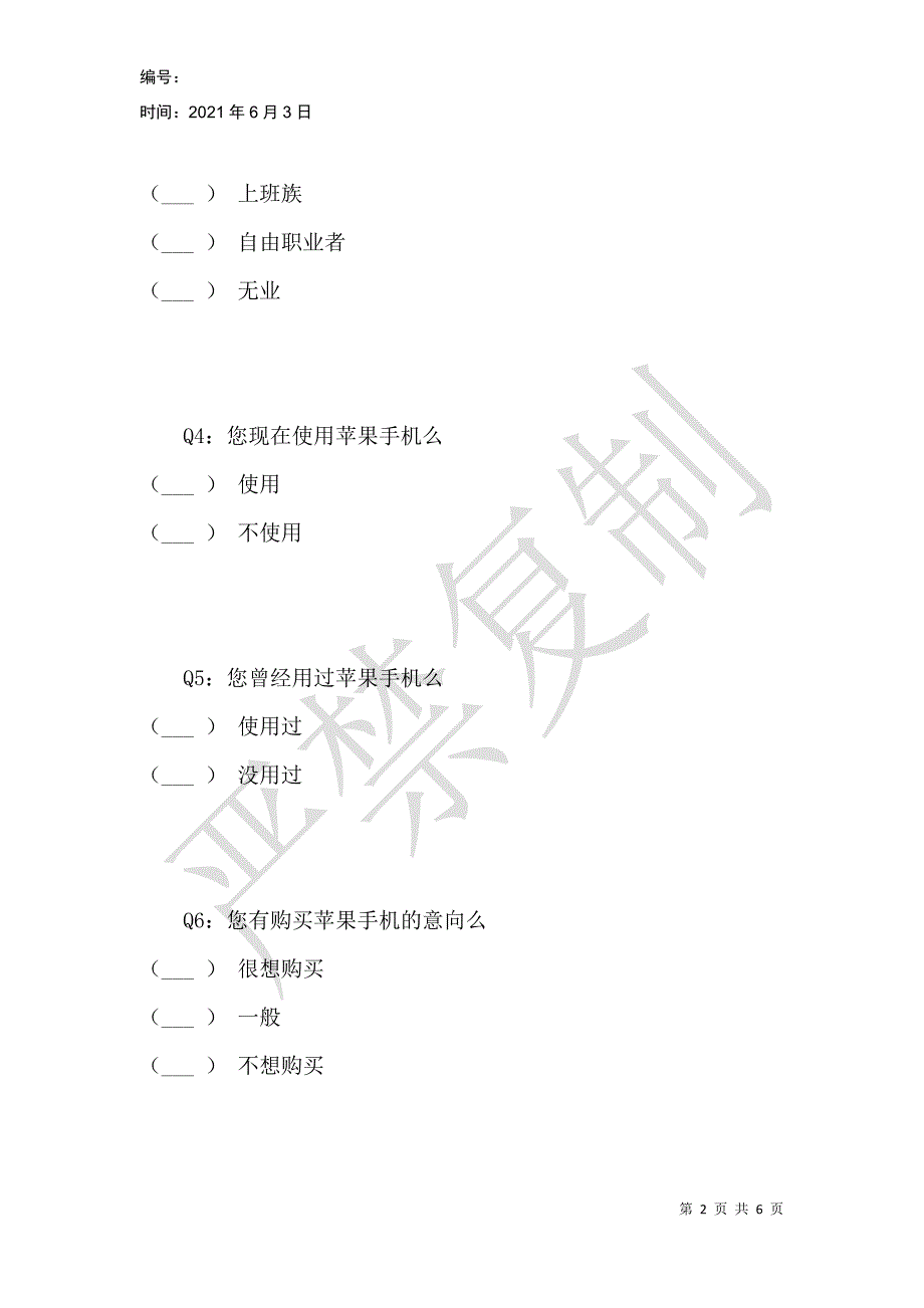 苹果手机对人们生活的影响及“手机病”的预防调查问卷_第2页