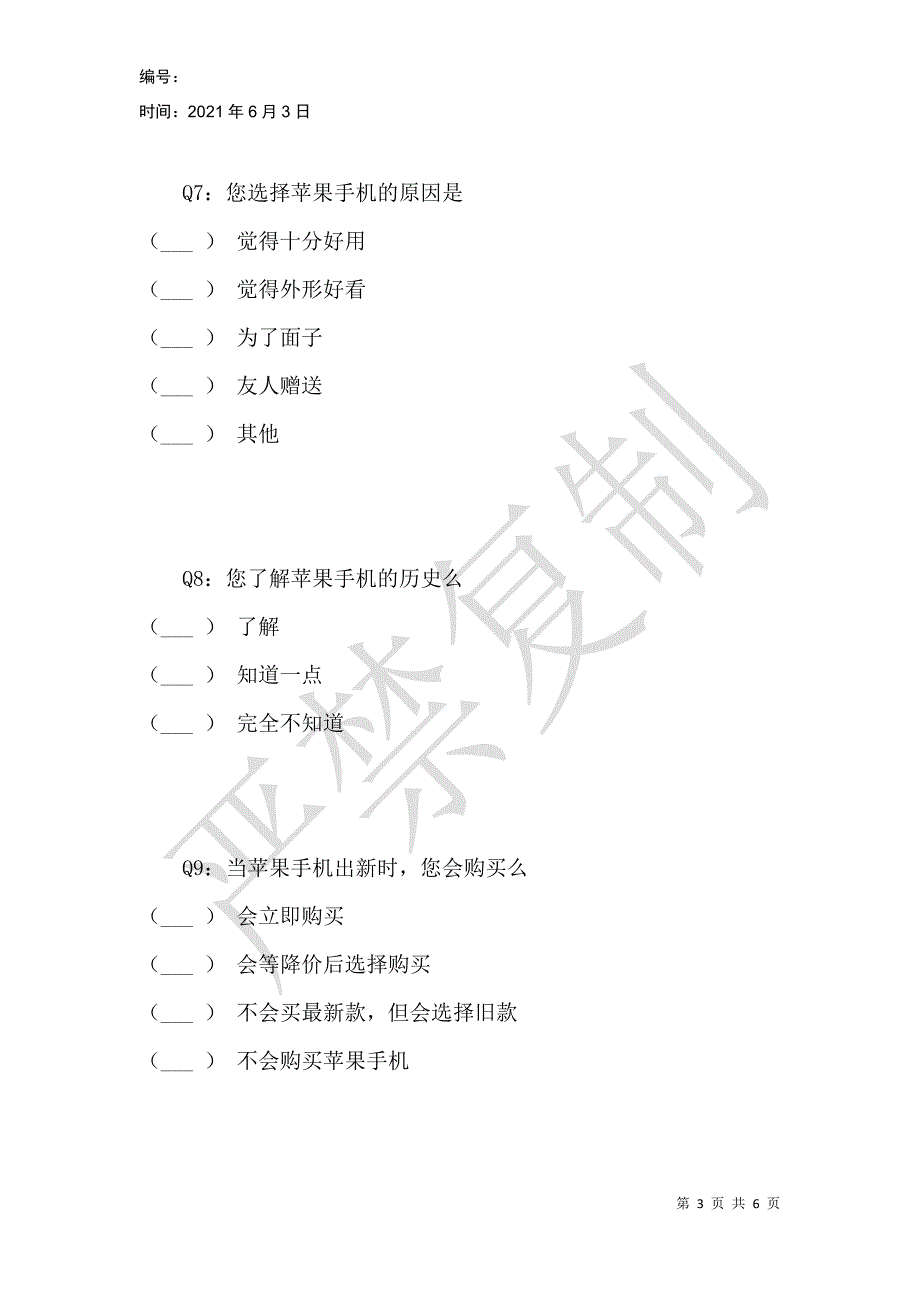 苹果手机对人们生活的影响及“手机病”的预防调查问卷_第3页