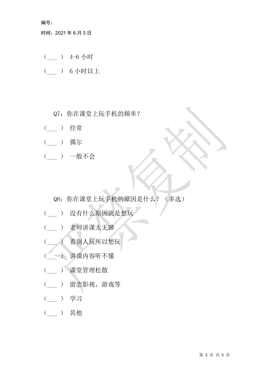 手机对大学生学习、生活的影响_1_第3页