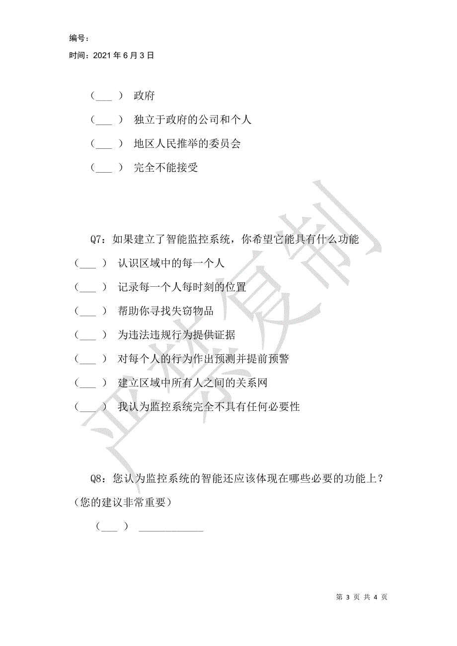 群众对于监控带来的隐私和安全的权衡调查_第3页