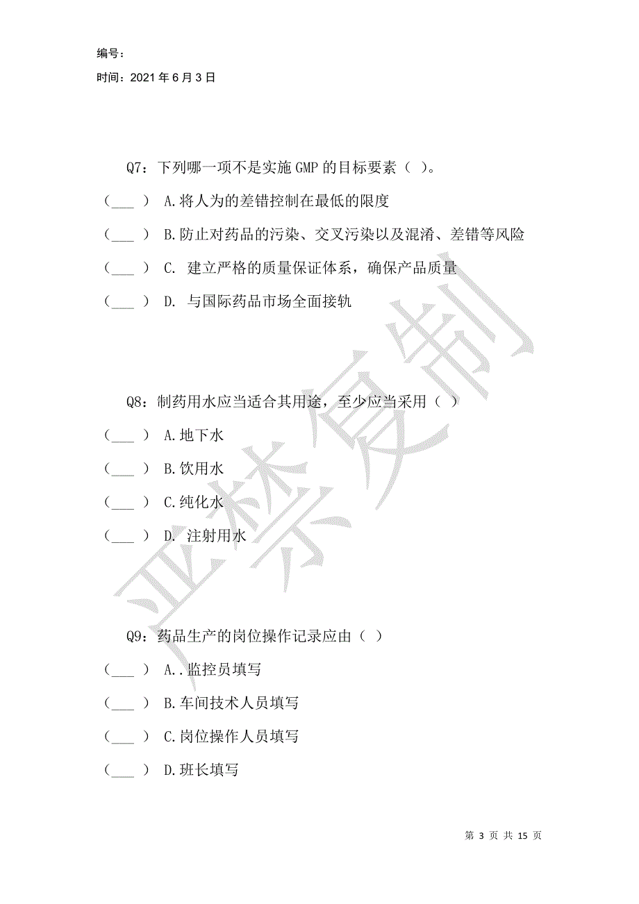 质量安全月知识竞赛_第3页