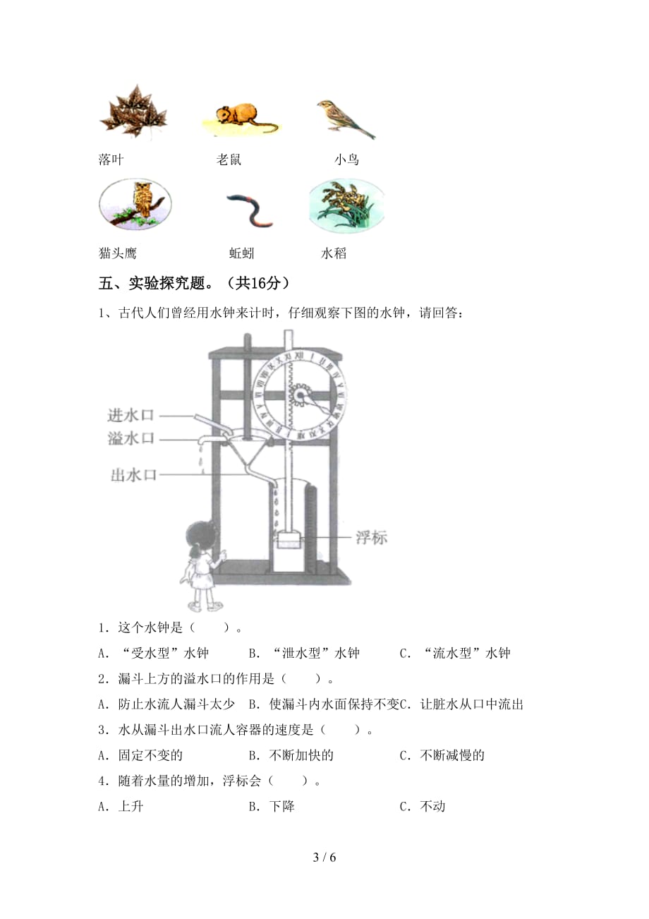 冀教版五年级科学上册月考试卷及答案【完美版】_第3页