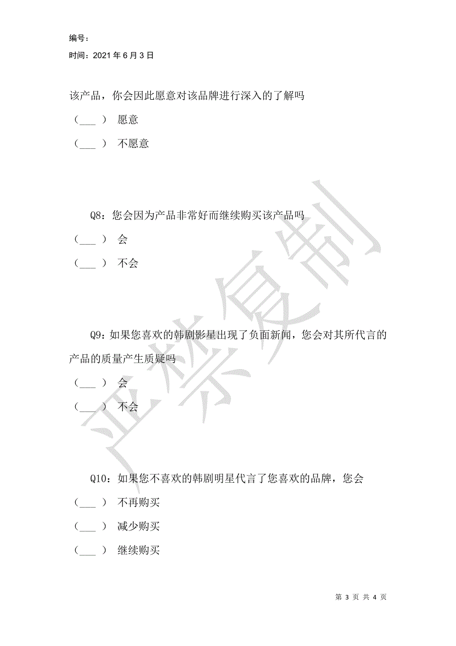 韩剧明星对于品牌购买的影响力调查_第3页