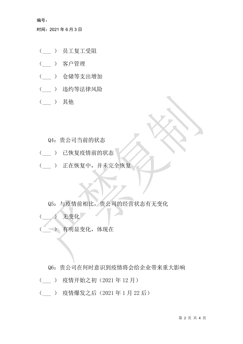 新冠肺炎疫情背景下港口中小企业风险管理研究_第2页