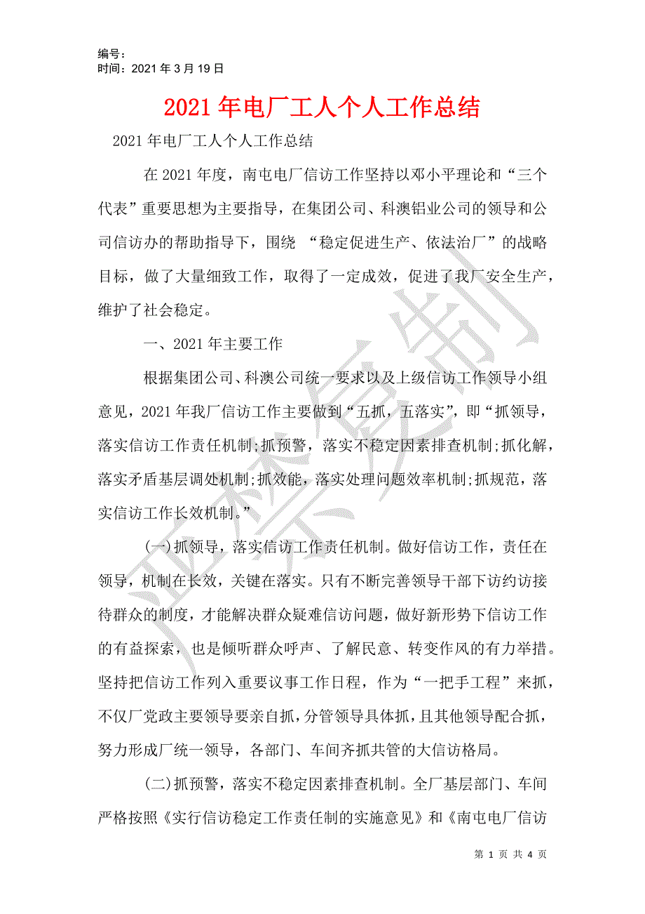 2021年电厂工人个人工作总结_1_第1页