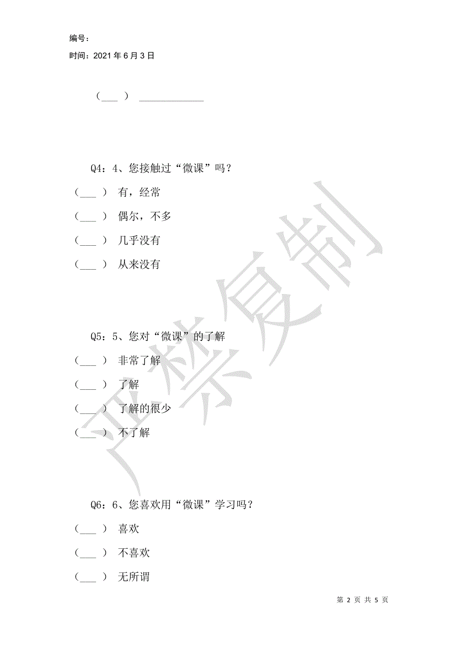 高校学生“微课”应用现状调查研究_第2页