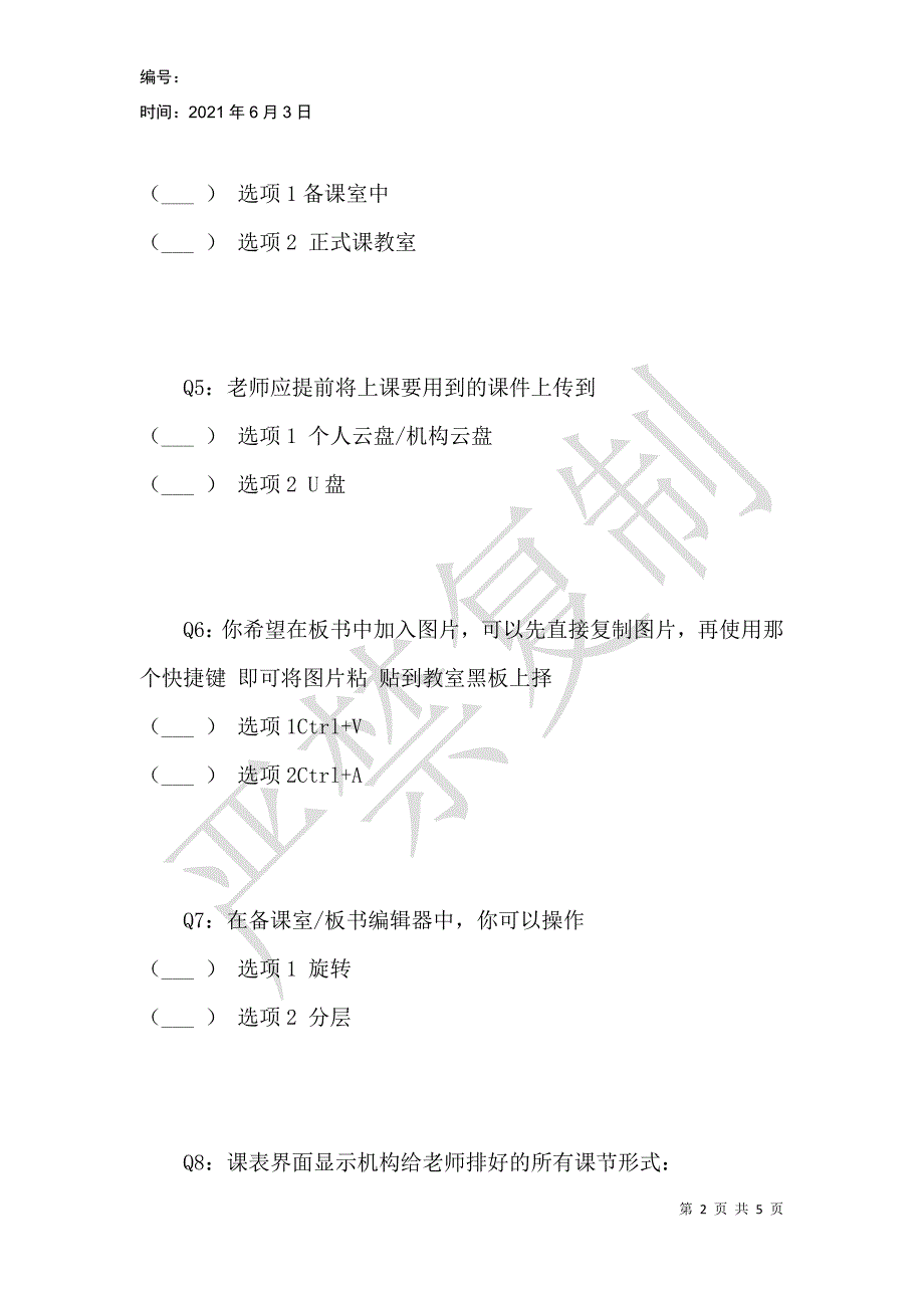 直播课熟练度操作的达标调查_第2页