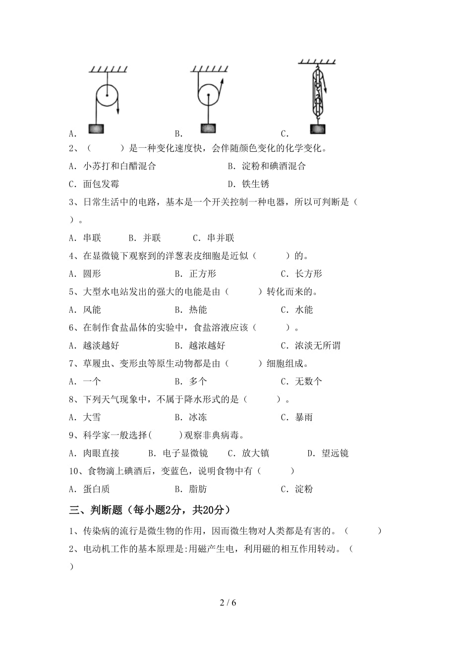 青岛版六年级科学上册期中试卷（带答案）_第2页