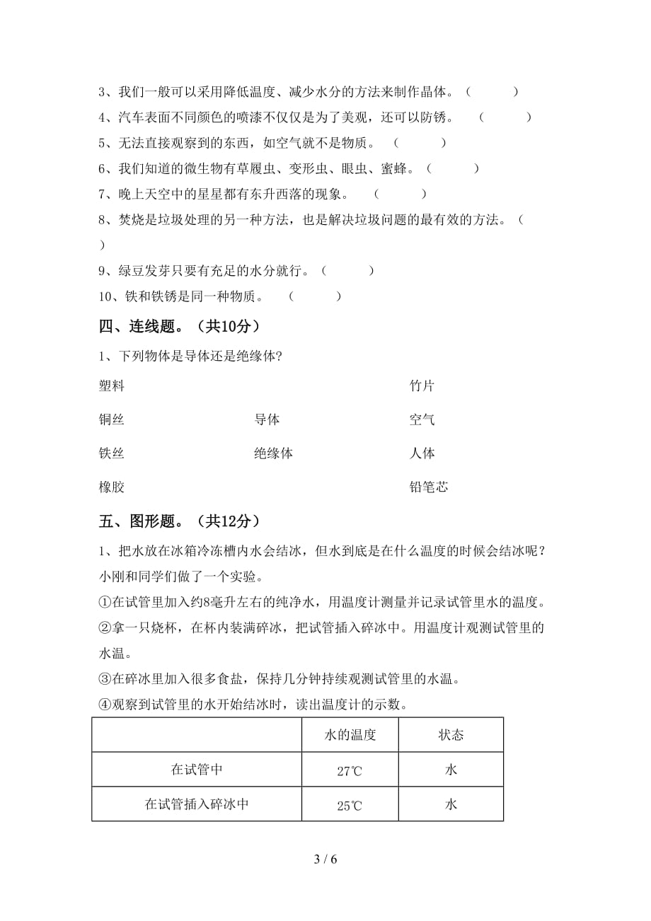 青岛版六年级科学上册期中试卷（带答案）_第3页