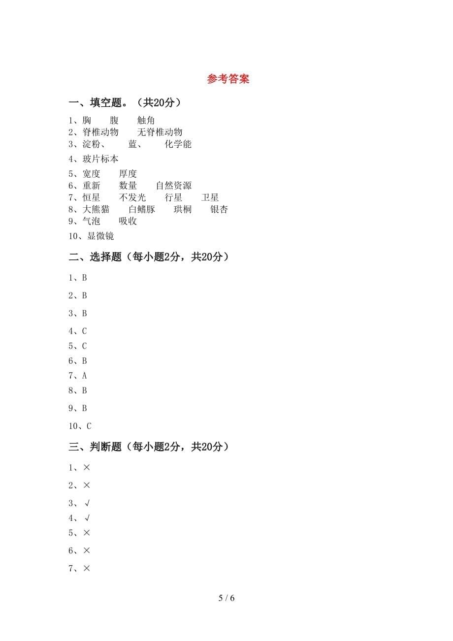 青岛版六年级科学上册期中试卷（带答案）_第5页