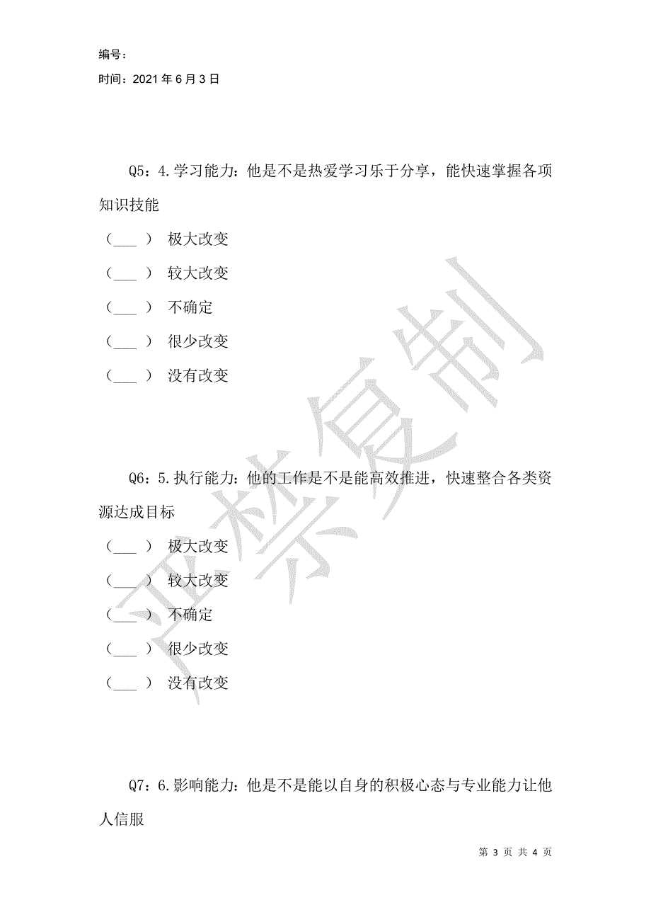 重庆金星传道评估问卷（领导版）_第3页