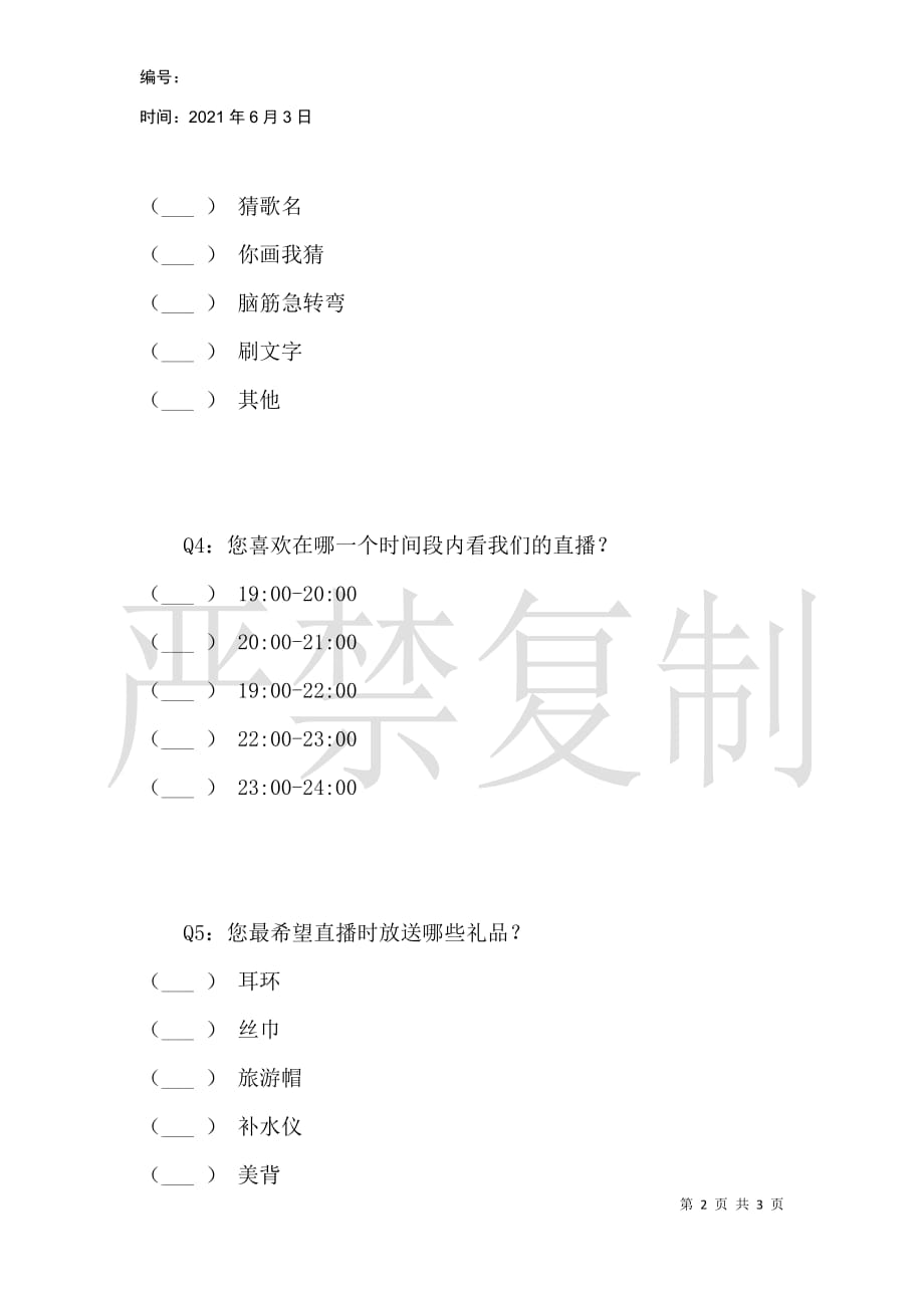 直播间用户反馈_1_第2页