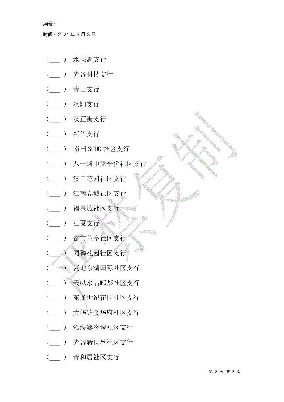 重点项目系统好用性评价完成情况登记表_第2页