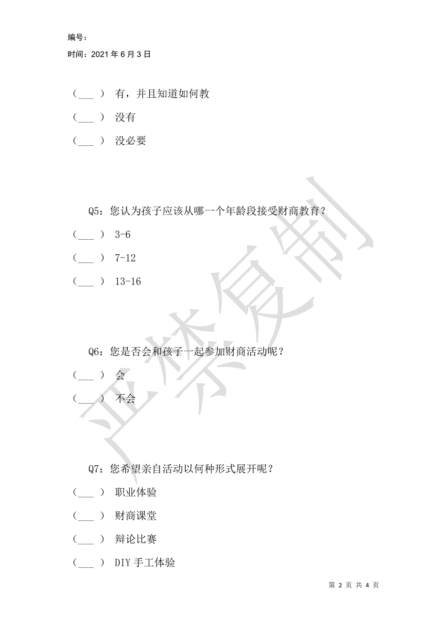 财商教育调查问卷_第2页