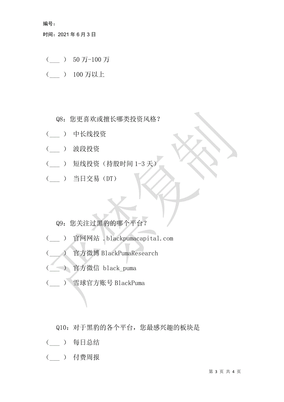 美股课程加拿大专场学员问卷调查_第3页