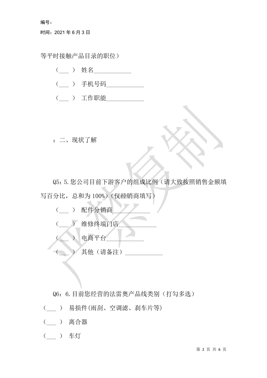 法雷奥产品电子目录需求调研_第2页