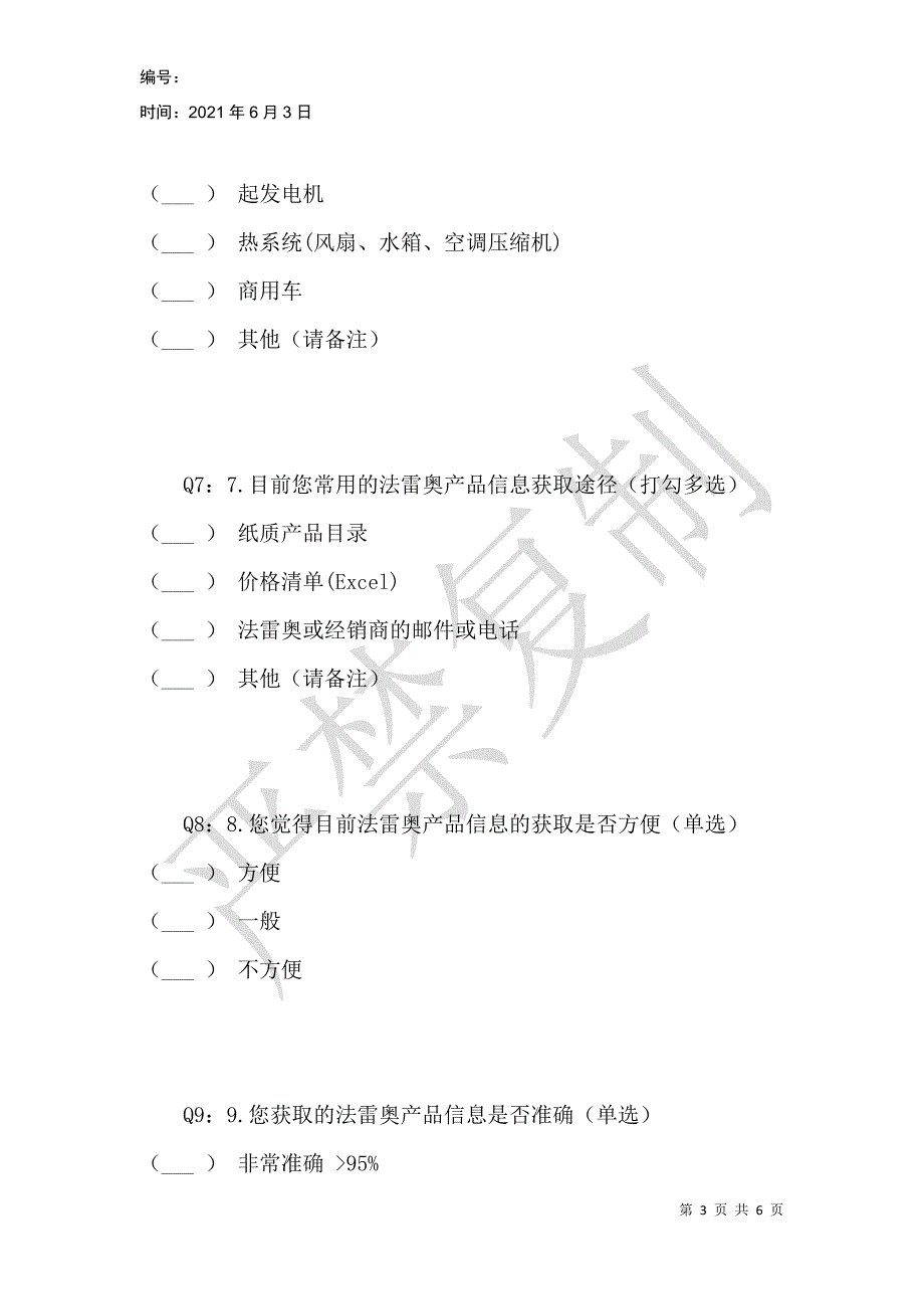 法雷奥产品电子目录需求调研_第3页