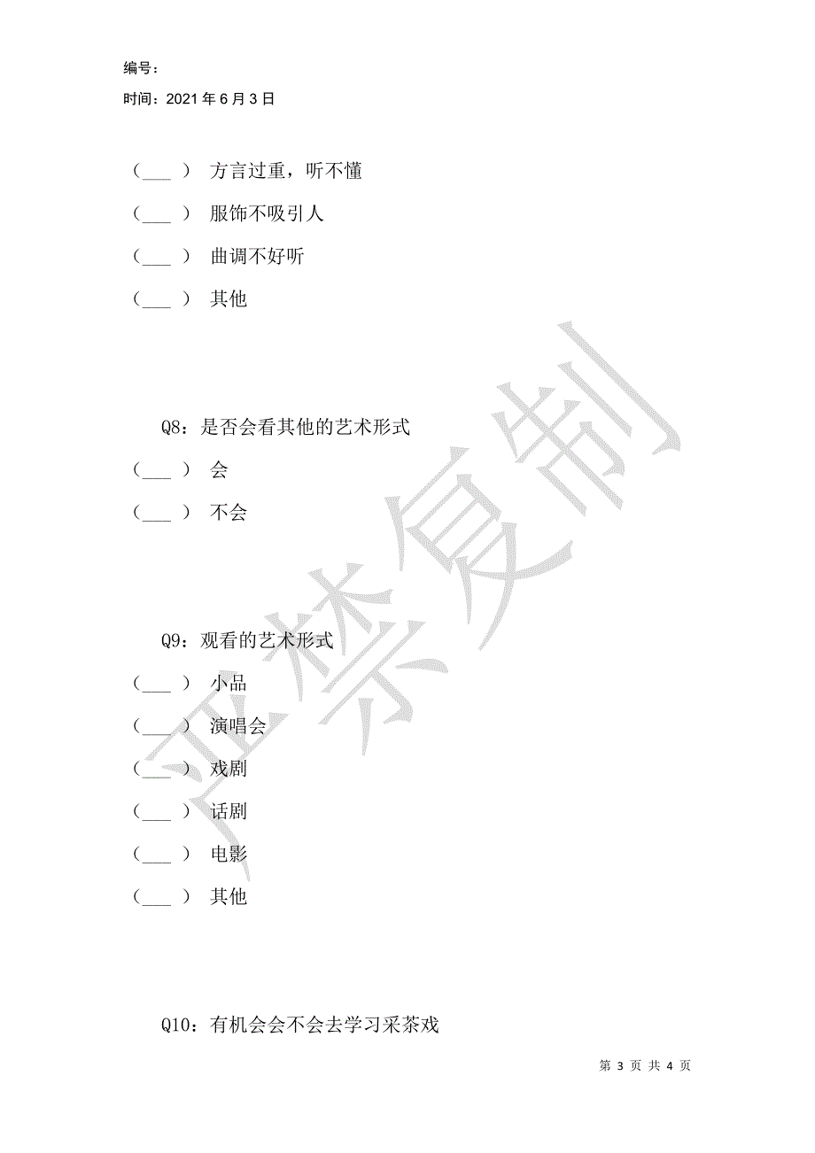 社会对赣南采茶戏的了解情况调查_第3页