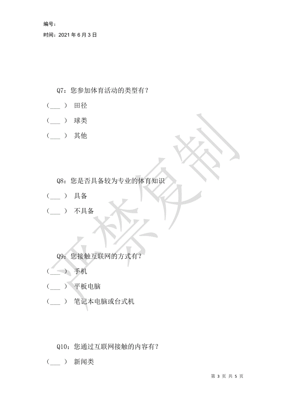 网络时代济南市大学生体育生活方式的研究_第3页