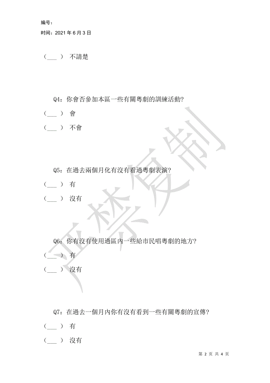 粵劇在香港的普及程度以及展望未來的發展_第2页