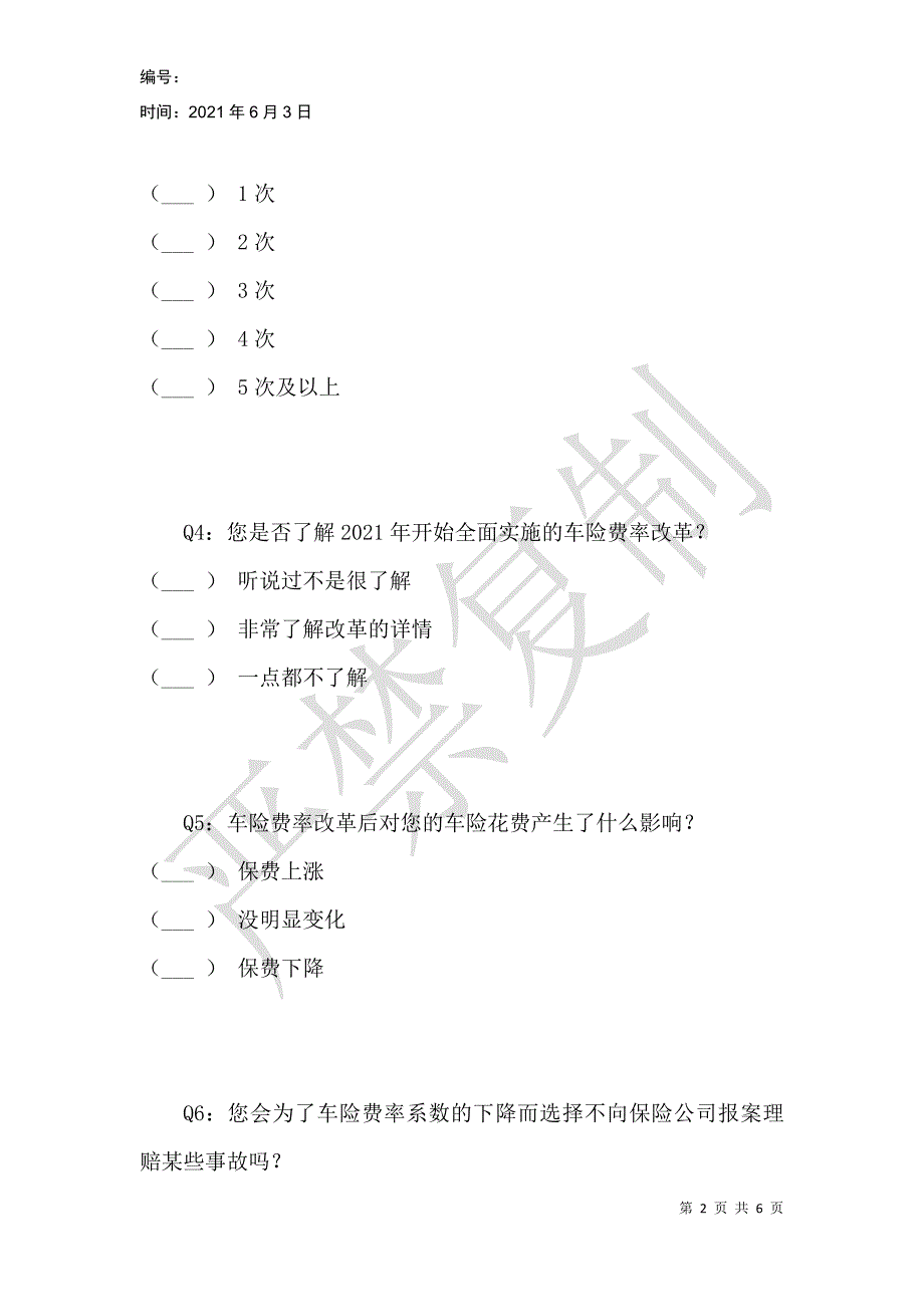 机动车保险费率改革对私家车主消费行为的影响_第2页