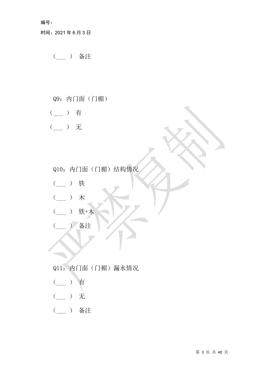 都市丽人店铺巡店检查表_1_第3页