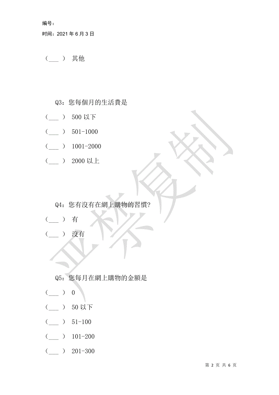 網絡購物對大學生消費和購買體驗的影響_第2页