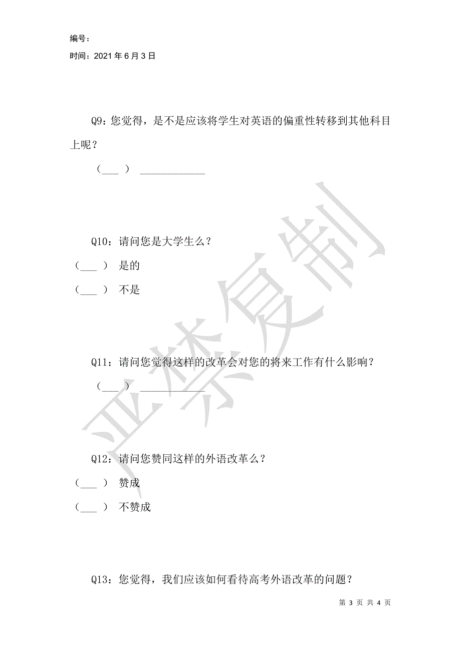 高考外语改革对外语教学的影响_第3页