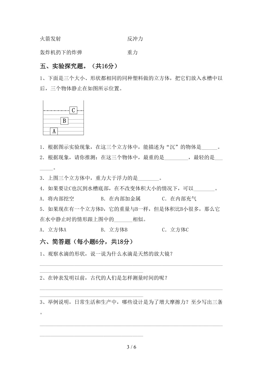 教科版五年级科学上册第一次月考测试卷（附答案）_第3页