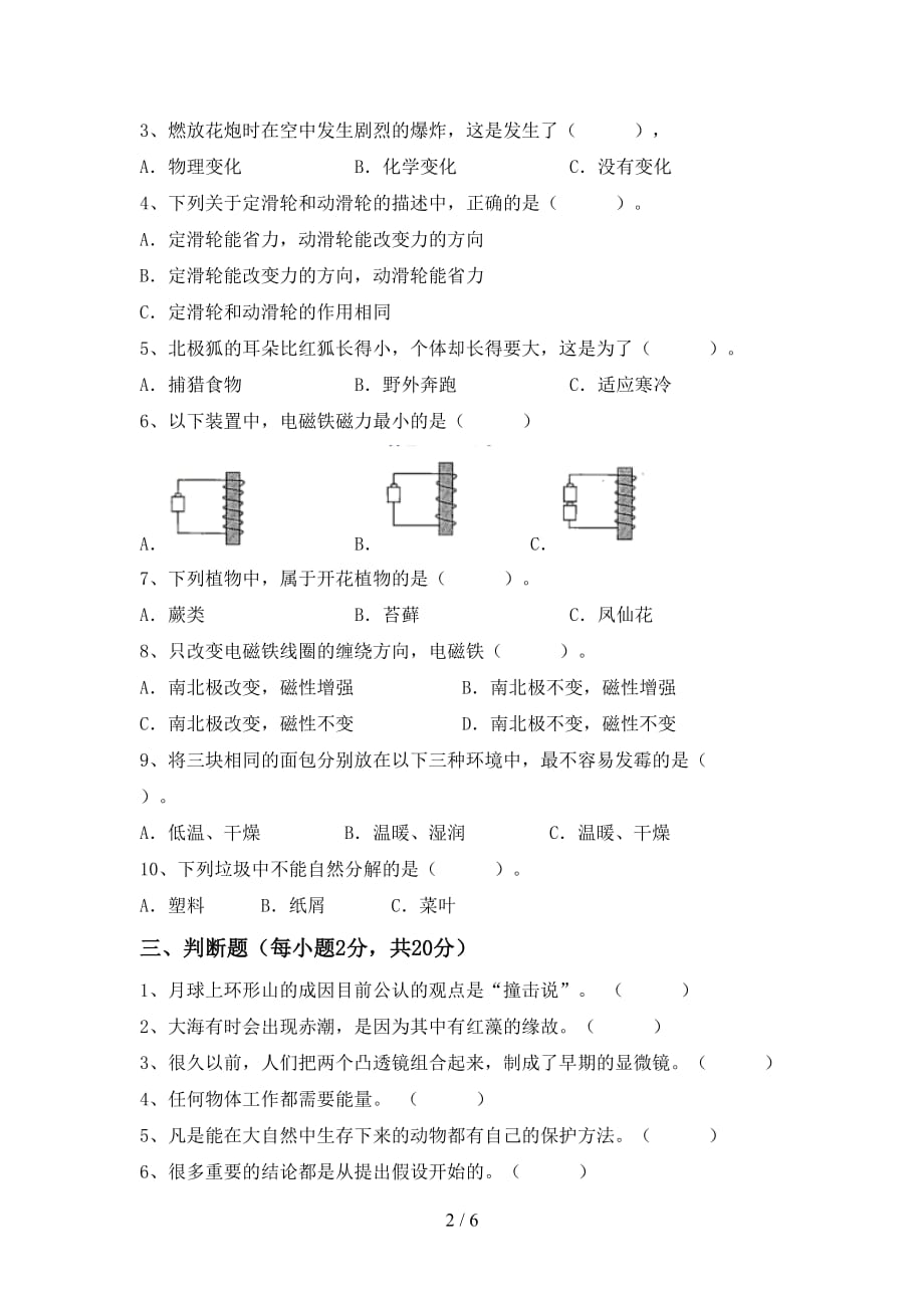 六年级科学上册月考模拟考试（附答案）_第2页