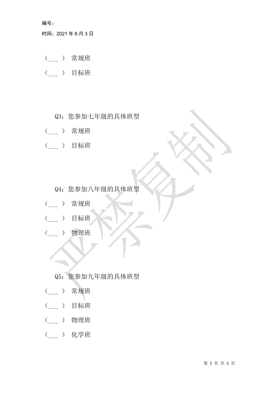 集体备课主讲人打分表_第2页