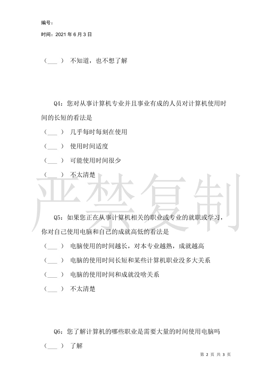 计算机专业的成功与否和计算机的使用时间成正比_第2页