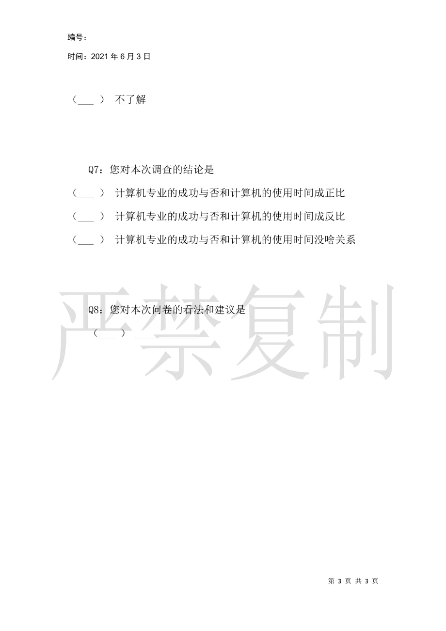 计算机专业的成功与否和计算机的使用时间成正比_第3页