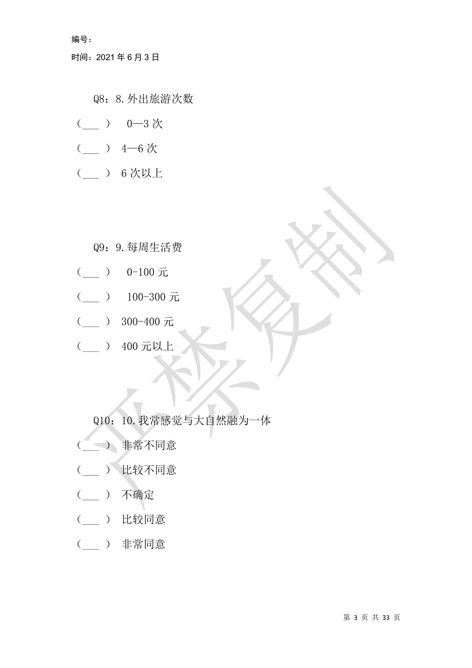 高中生心理现状问卷调查_第3页