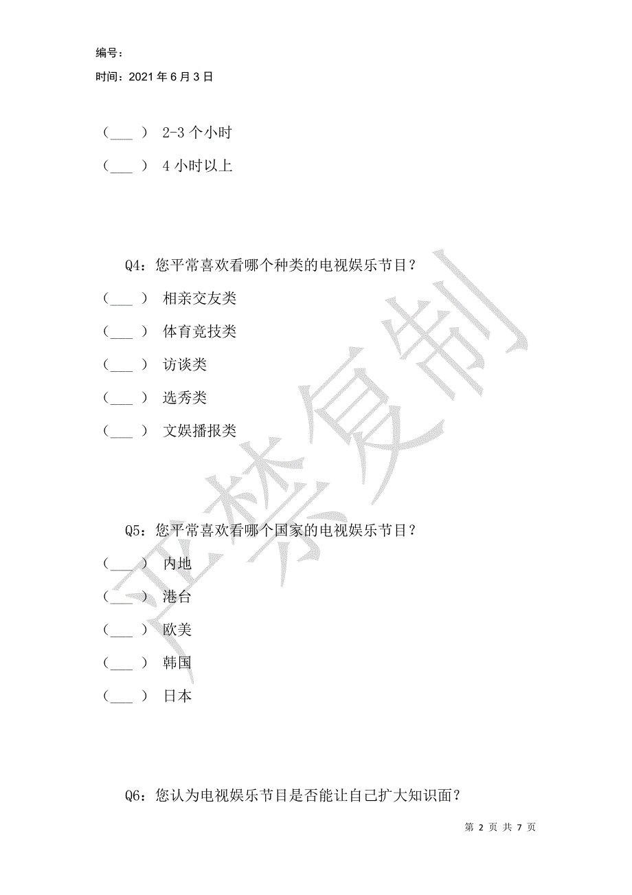 电视娱乐节目对宁师大学生的影响_第2页