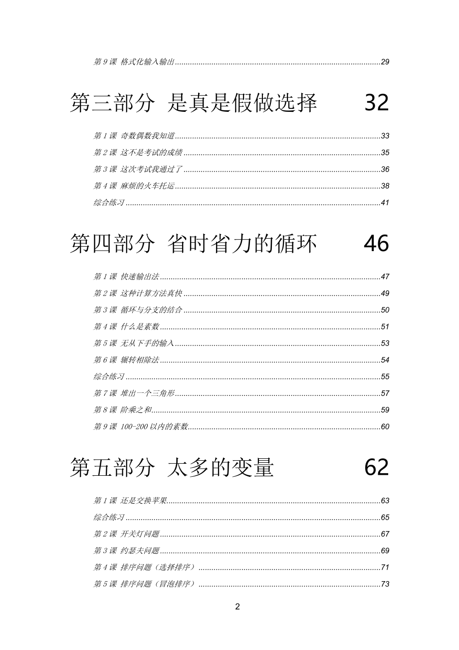 小学信息学竞赛C+编程信息学校本教材+讲解+练习_第2页