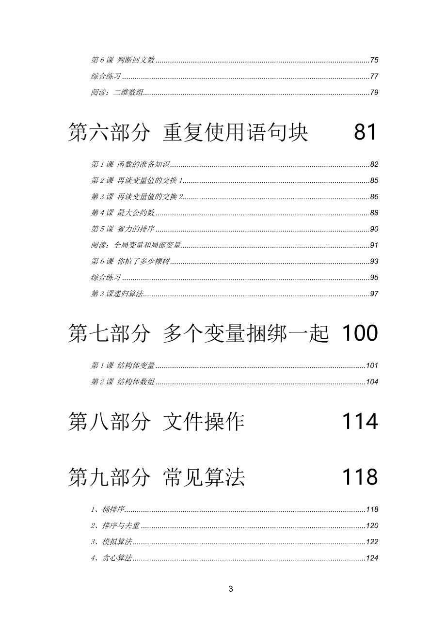 小学信息学竞赛C+编程信息学校本教材+讲解+练习_第3页