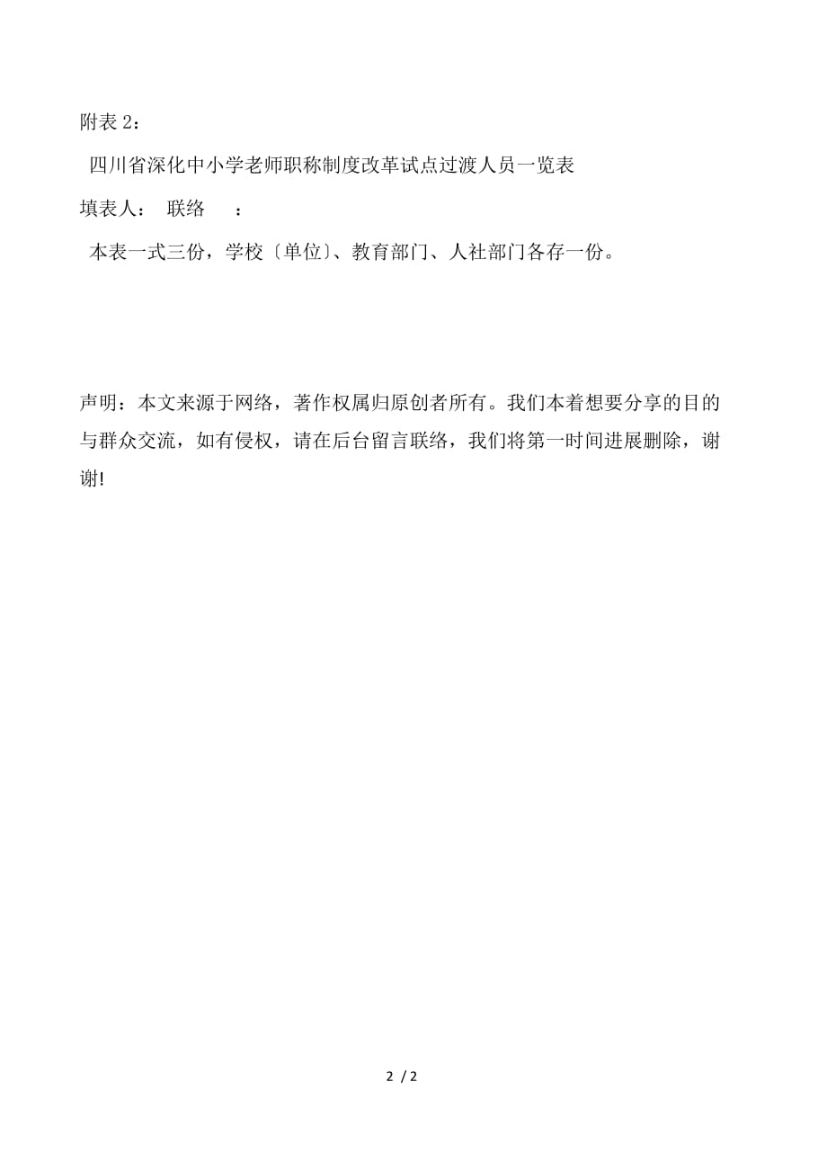 海南省中小学教师职称制度改革人员过度登记表_第2页