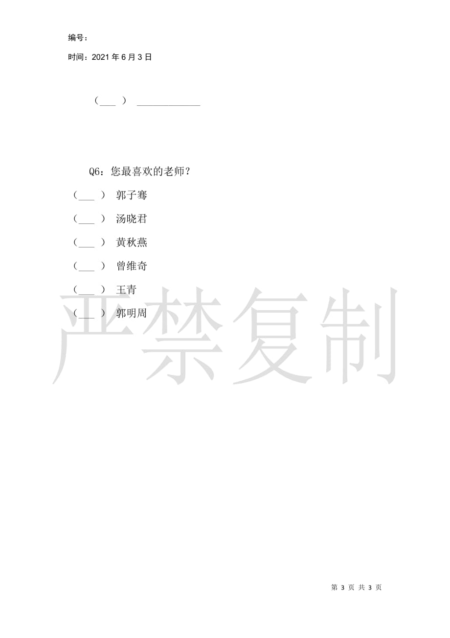 第十六期全国新秀加盟商集训营培训满意度调查表_第3页