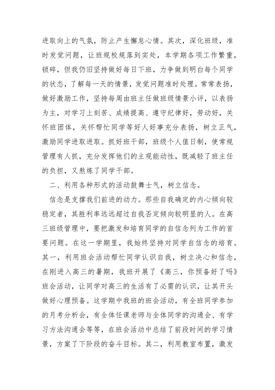 2021班主任个人工作总结报告5篇_第2页