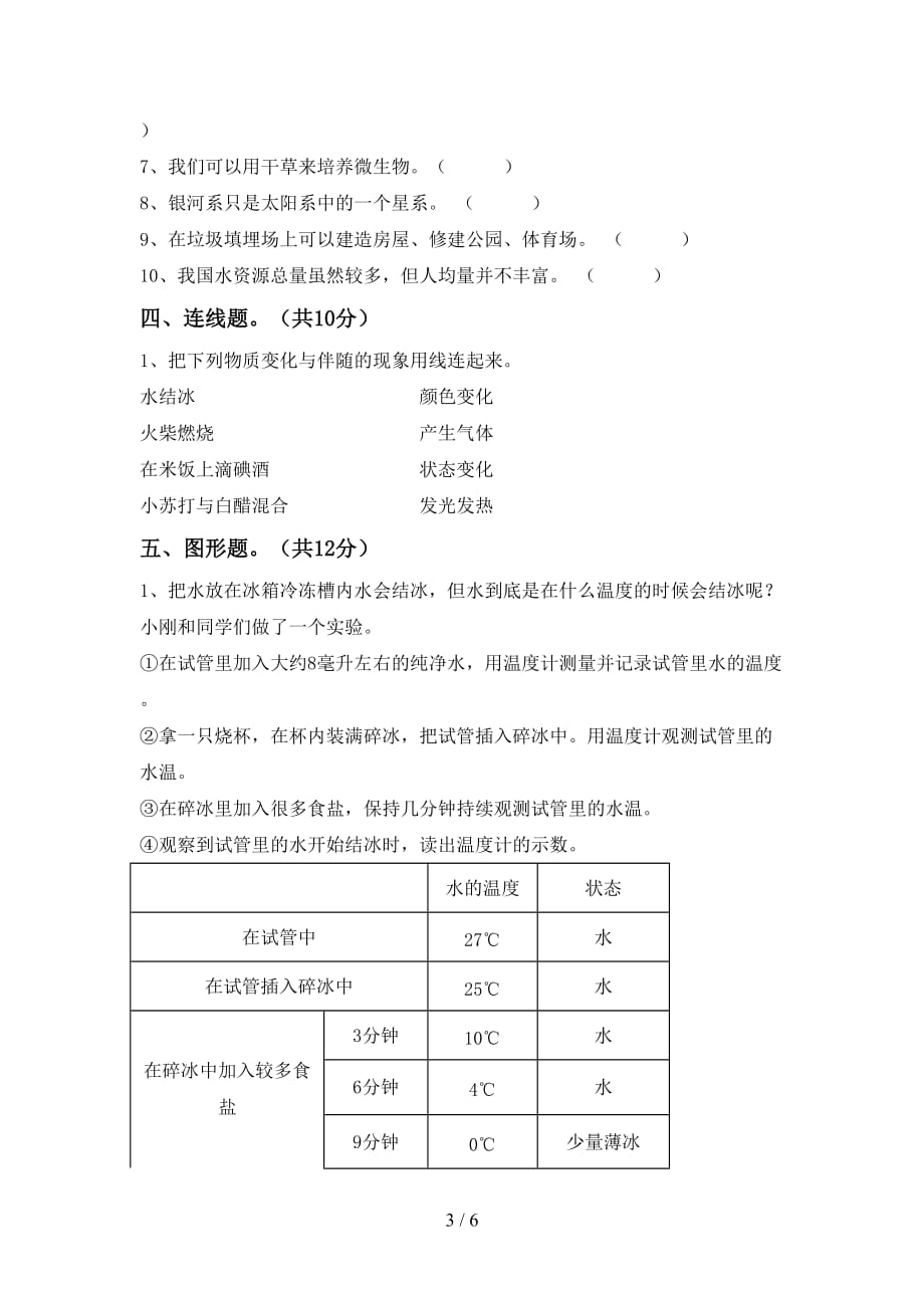 教科版小学六年级科学上册期中考试（通用）_第3页