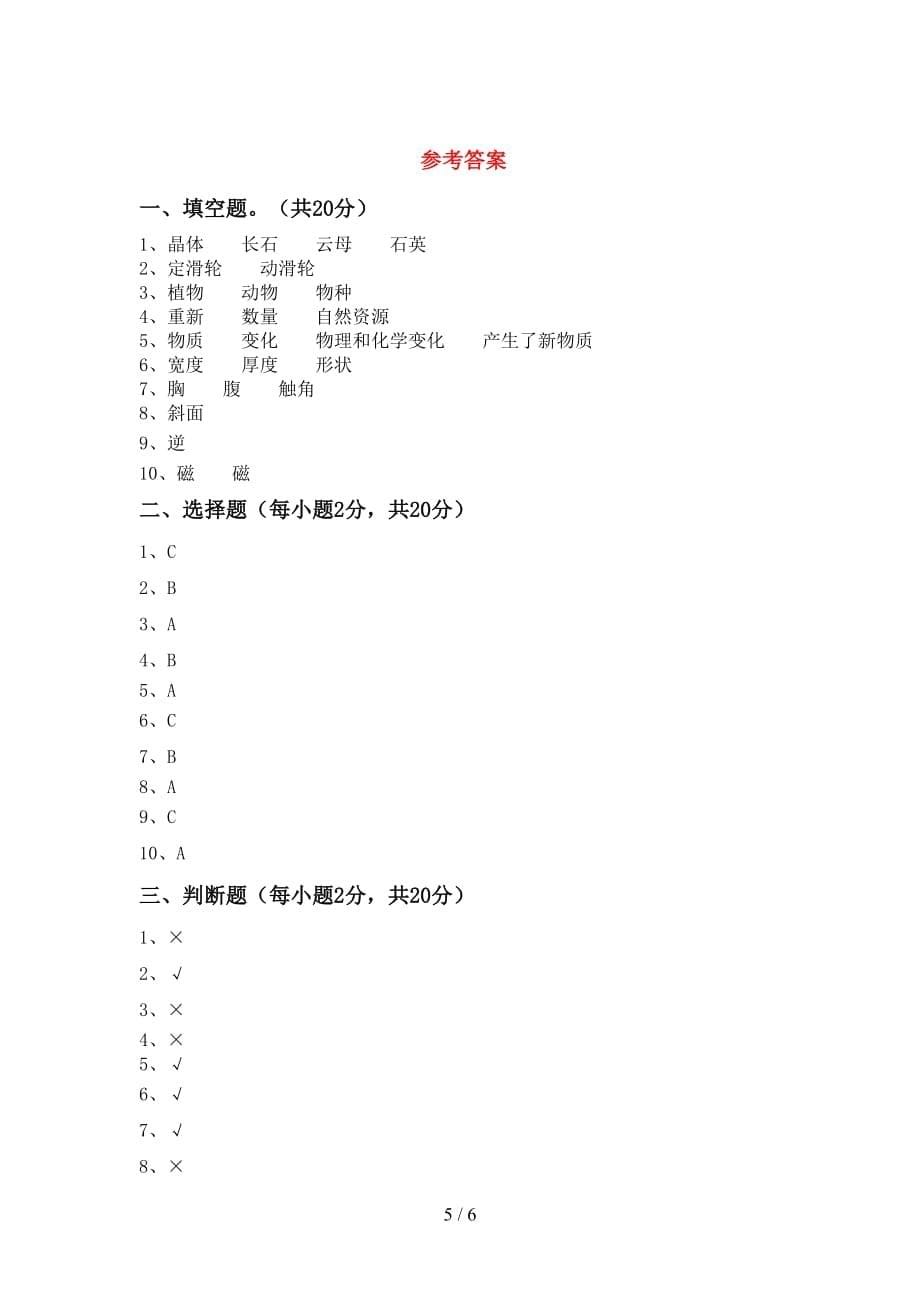 教科版小学六年级科学上册期中考试（通用）_第5页