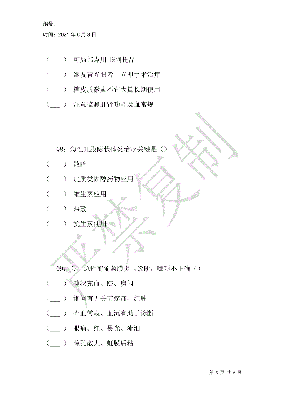 葡萄膜病知识在线测试_第3页