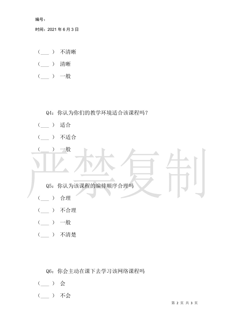 针对中国海洋大学网络课程《珠宝鉴赏》教学设计调查问卷_第2页