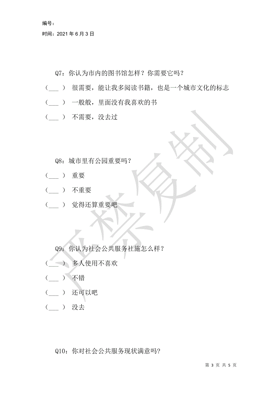 社会公共服务的现状调查_第3页