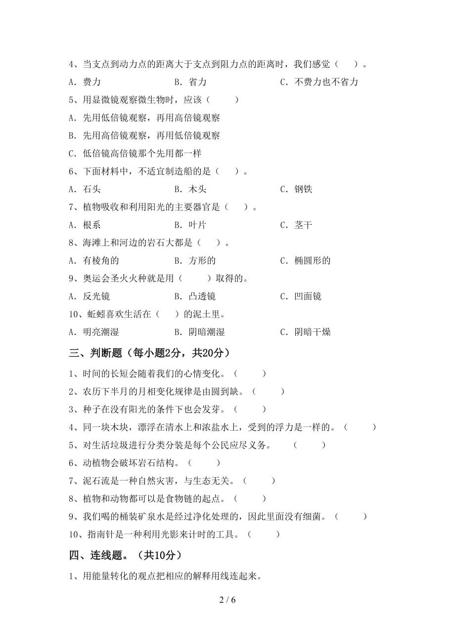 教科版五年级科学上册第一次月考考试（带答案）_第2页