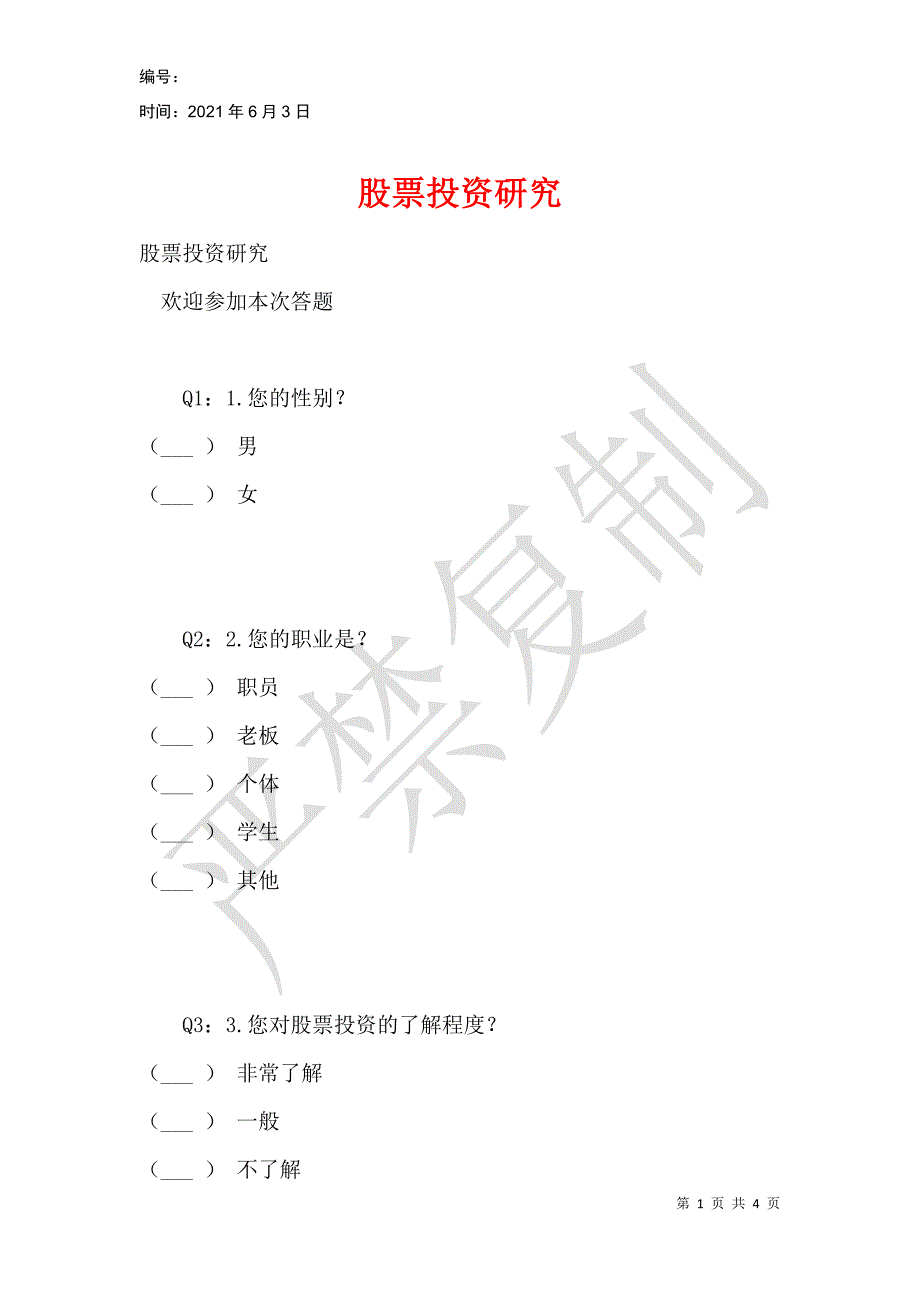 股票投资研究_第1页